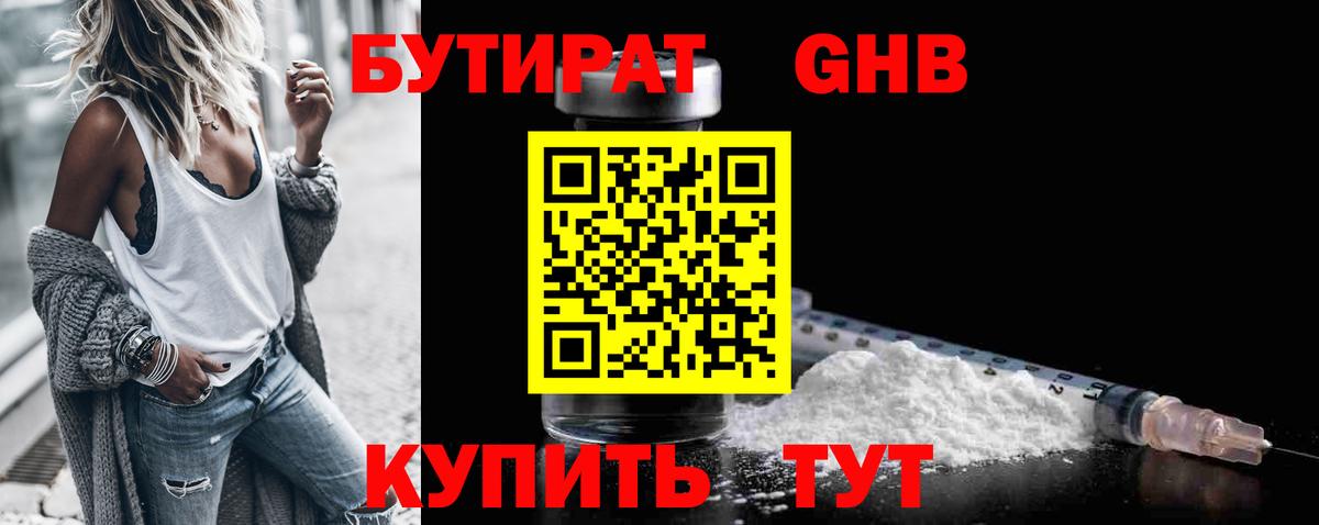 Владикавказ  БУТИРАТ  Вход с VPN  БУТИРАТ BDO 33% 
