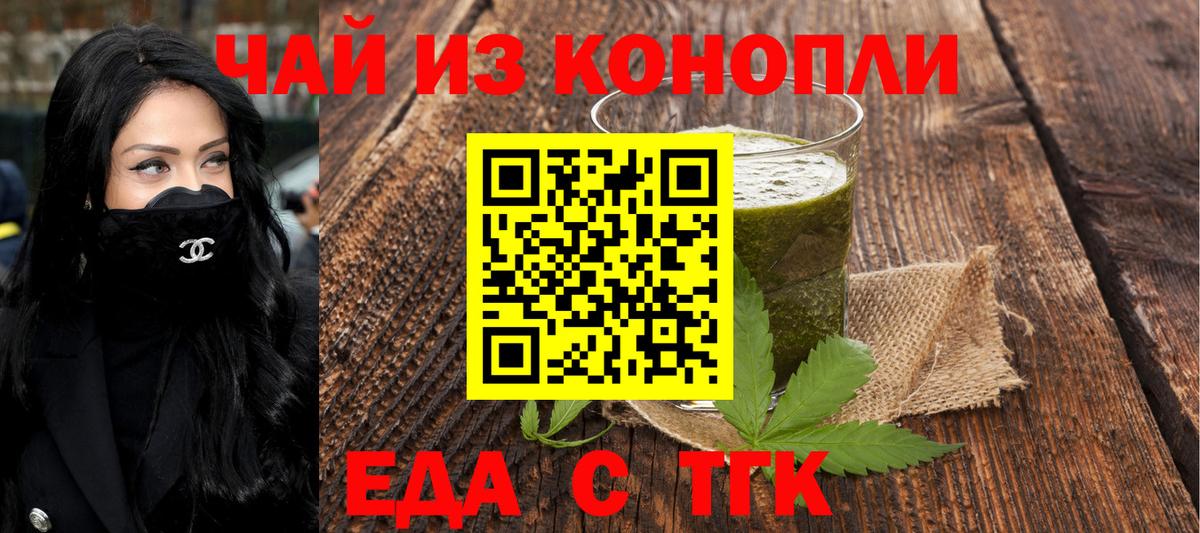 Еда ТГК конопля  Вход с VPN  Владикавказ 