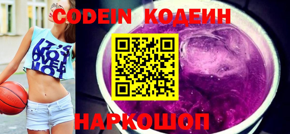 Кодеиновый сироп Lean Purple Drank Владикавказ