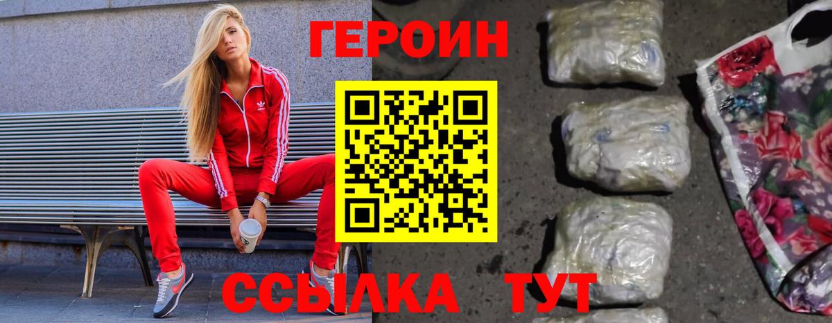 ГЕРОИН VHQ Владикавказ