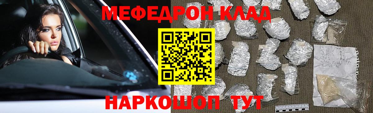 Владикавказ  Мефедрон кристаллы  Вход с VPN  Мефедрон  МЕФ mephedrone 