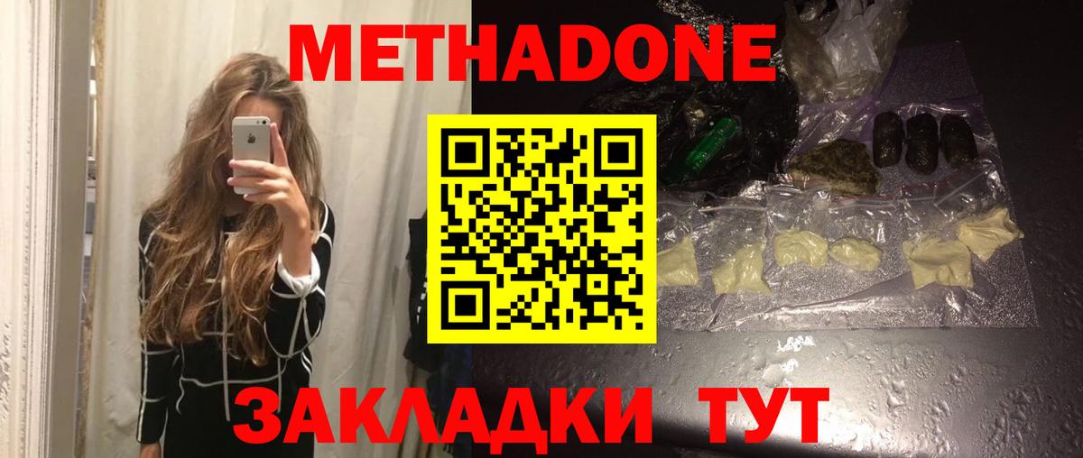 МЕТАДОН кристалл  Вход с VPN  Метадон methadone  Владикавказ 