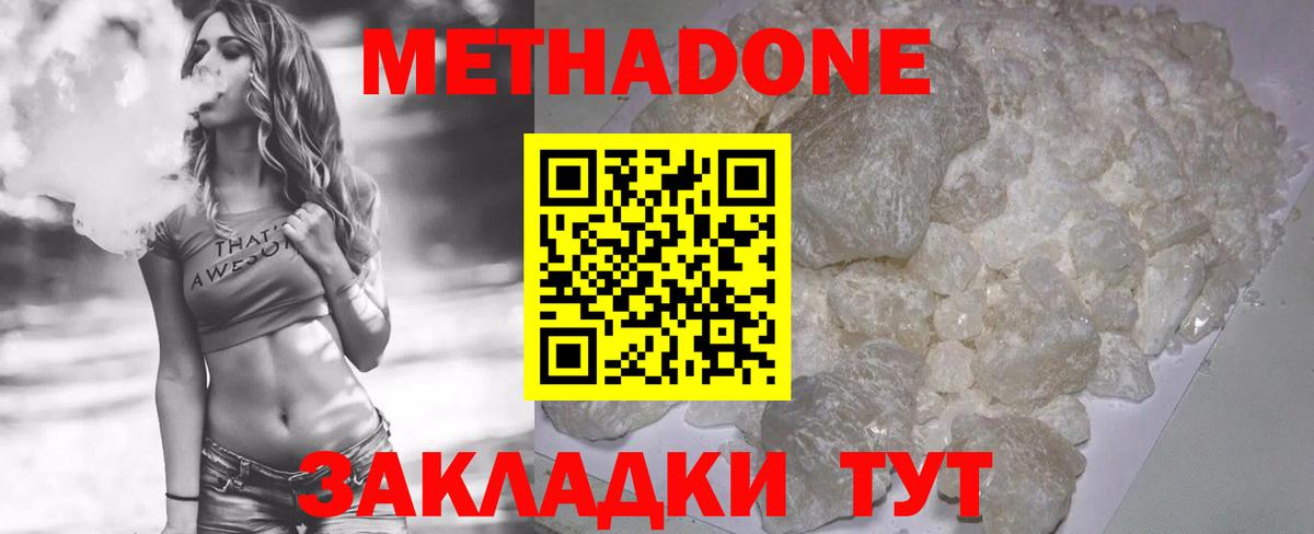 Метадон мёд Владикавказ