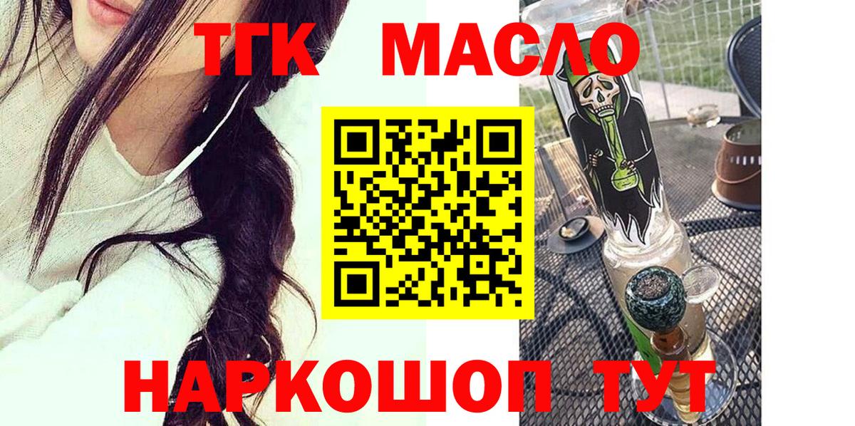Владикавказ  ТГК жижа  ТГК THC oil  Вход с VPN 