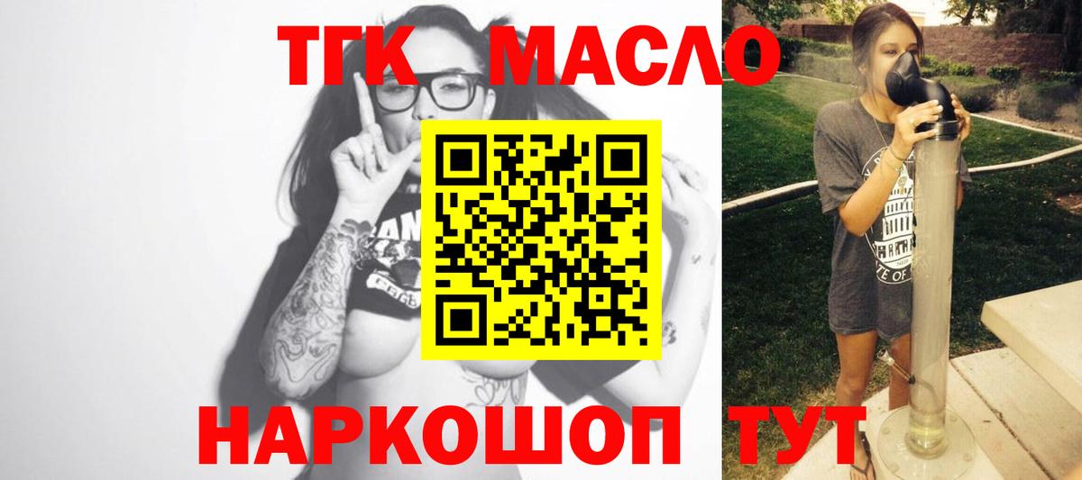 ТГК гашишное масло Владикавказ